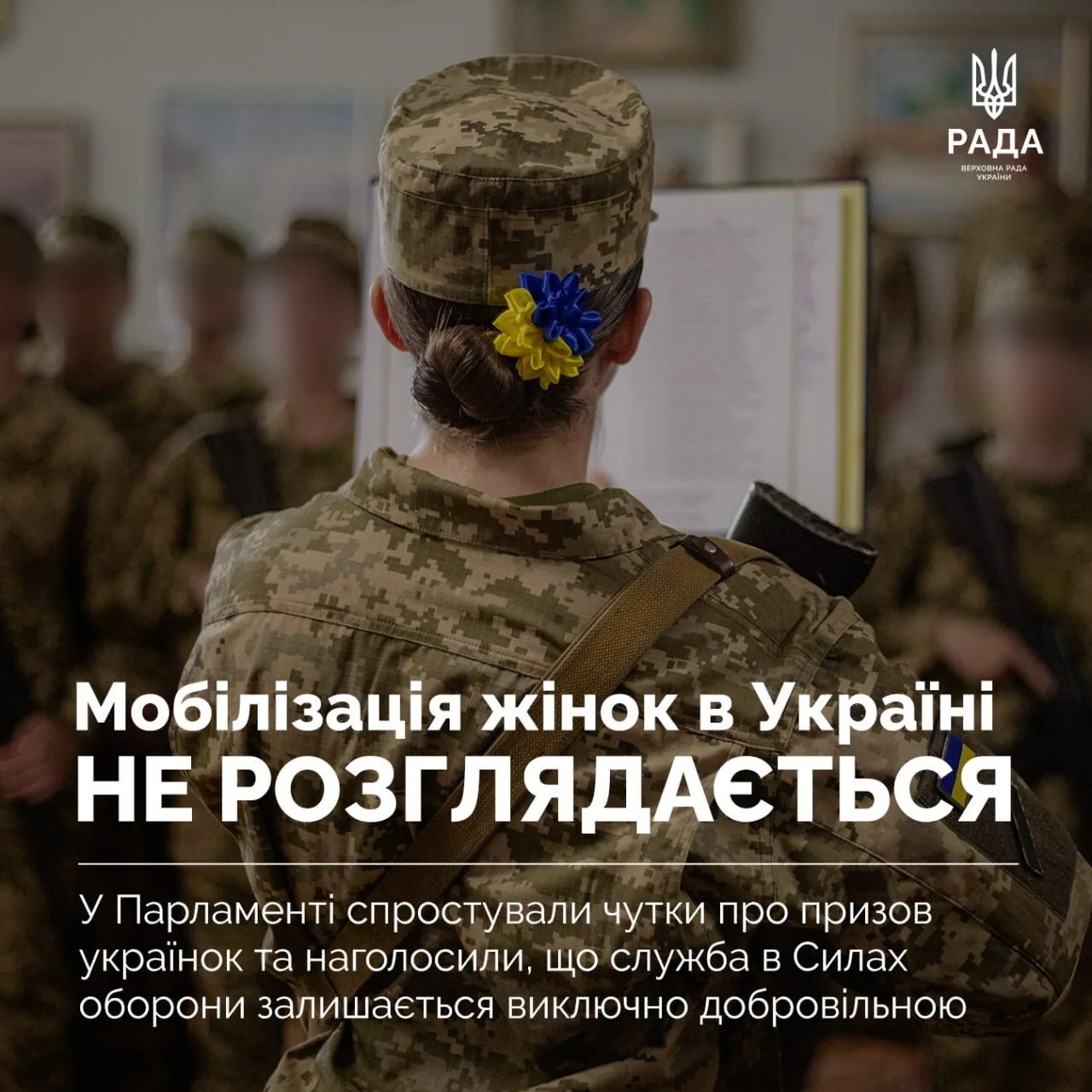 Військовослужбиця в камуфляжній формі з синьо-жовтою стрічкою на головному уборі