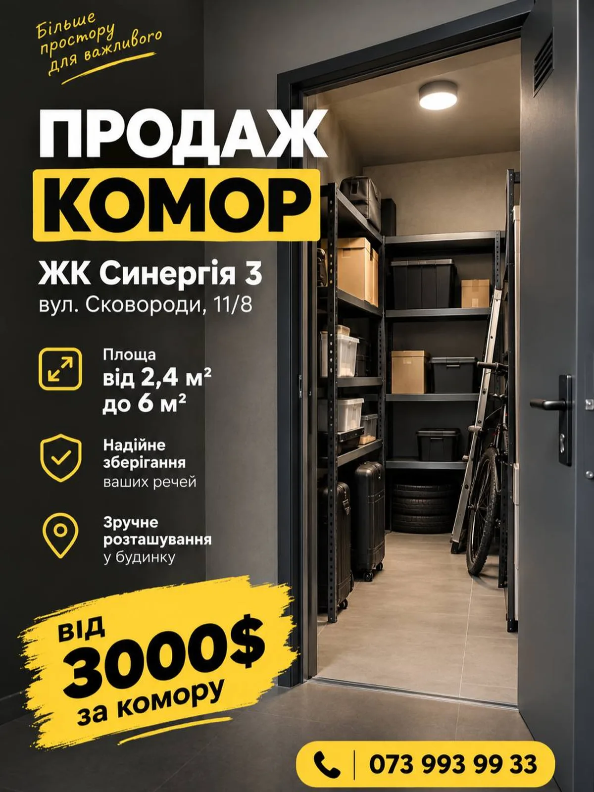 Комора в ЖК Синергія 3 з полицями та дверима