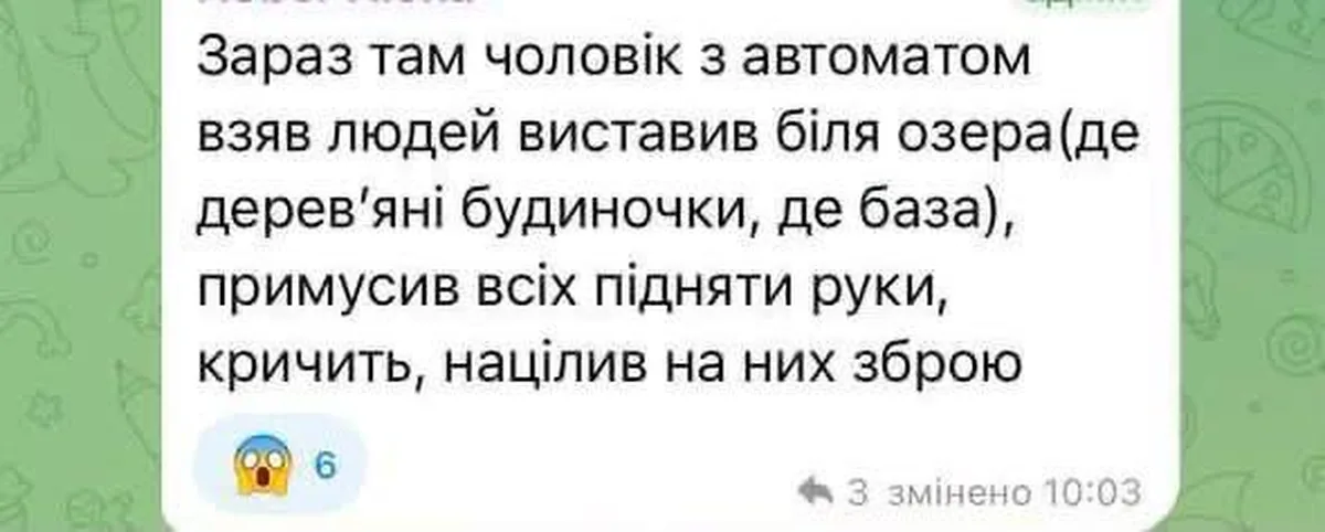 Скриншот повідомлення про напад на озері Шкіпері