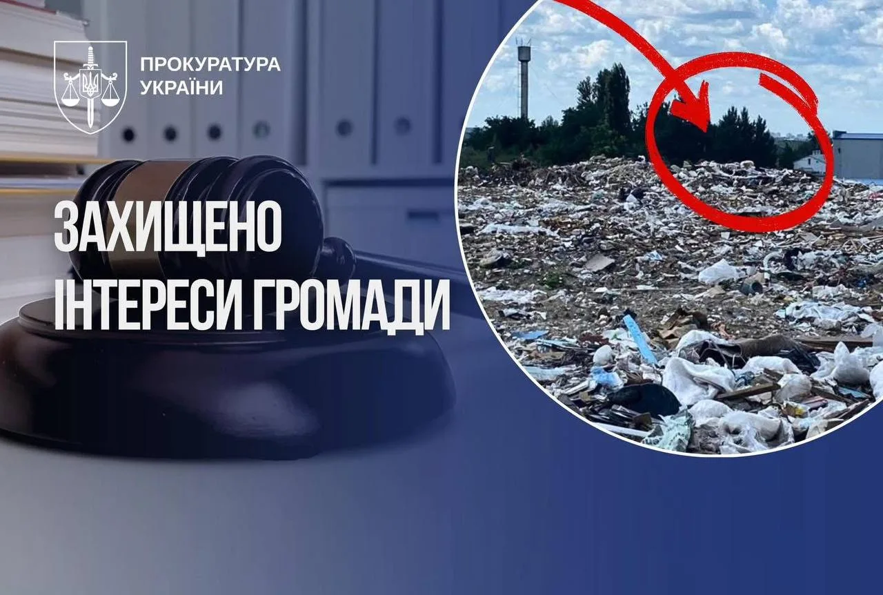 Сміттєзвалище з накопленням відходів та логотип Прокуратури України