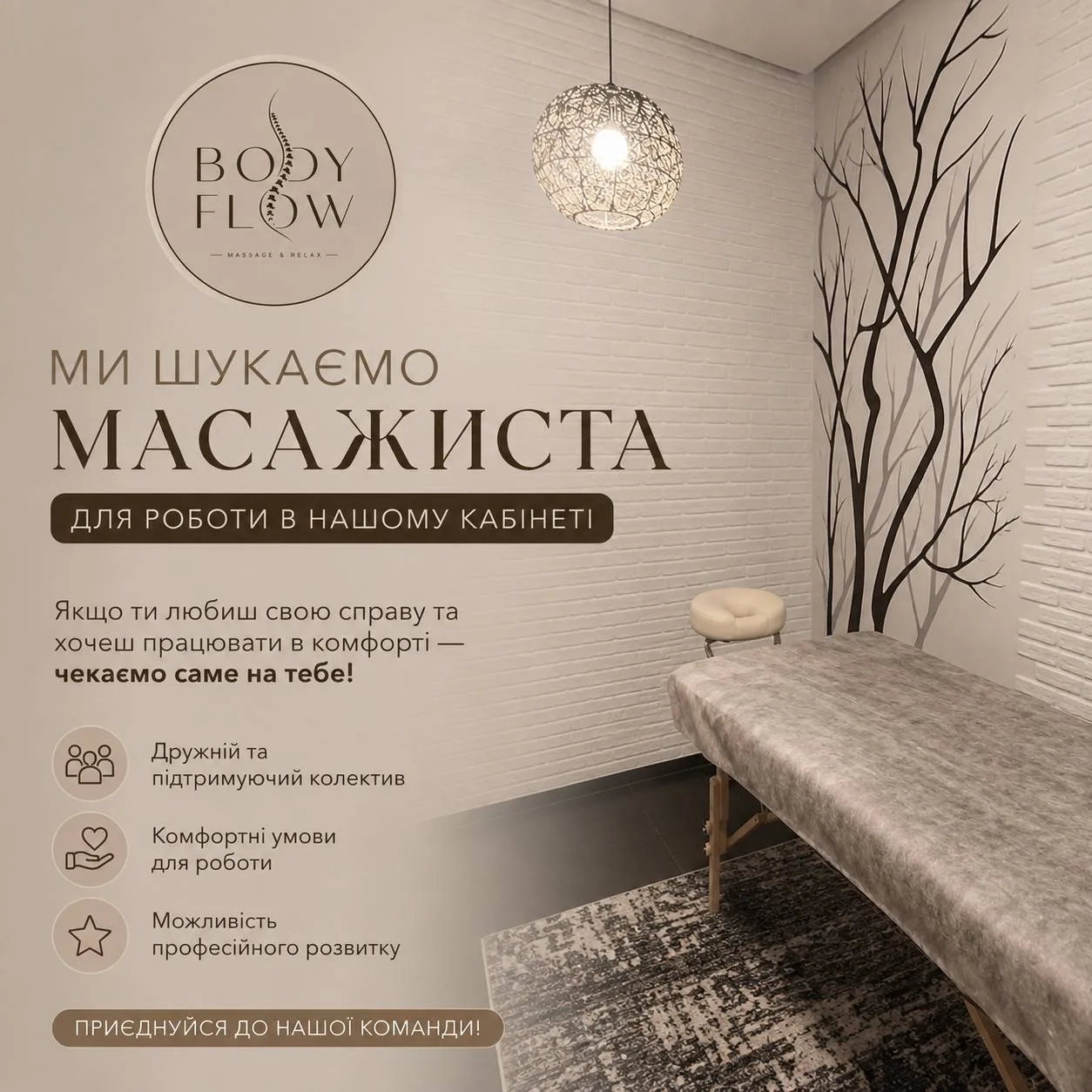 Інтер'єр студії масажу з ліжком та декором