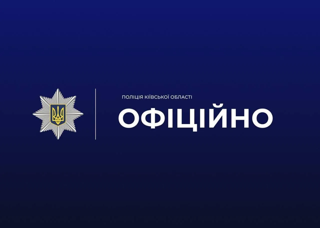 Логотип поліції Київської області на синьому фоні