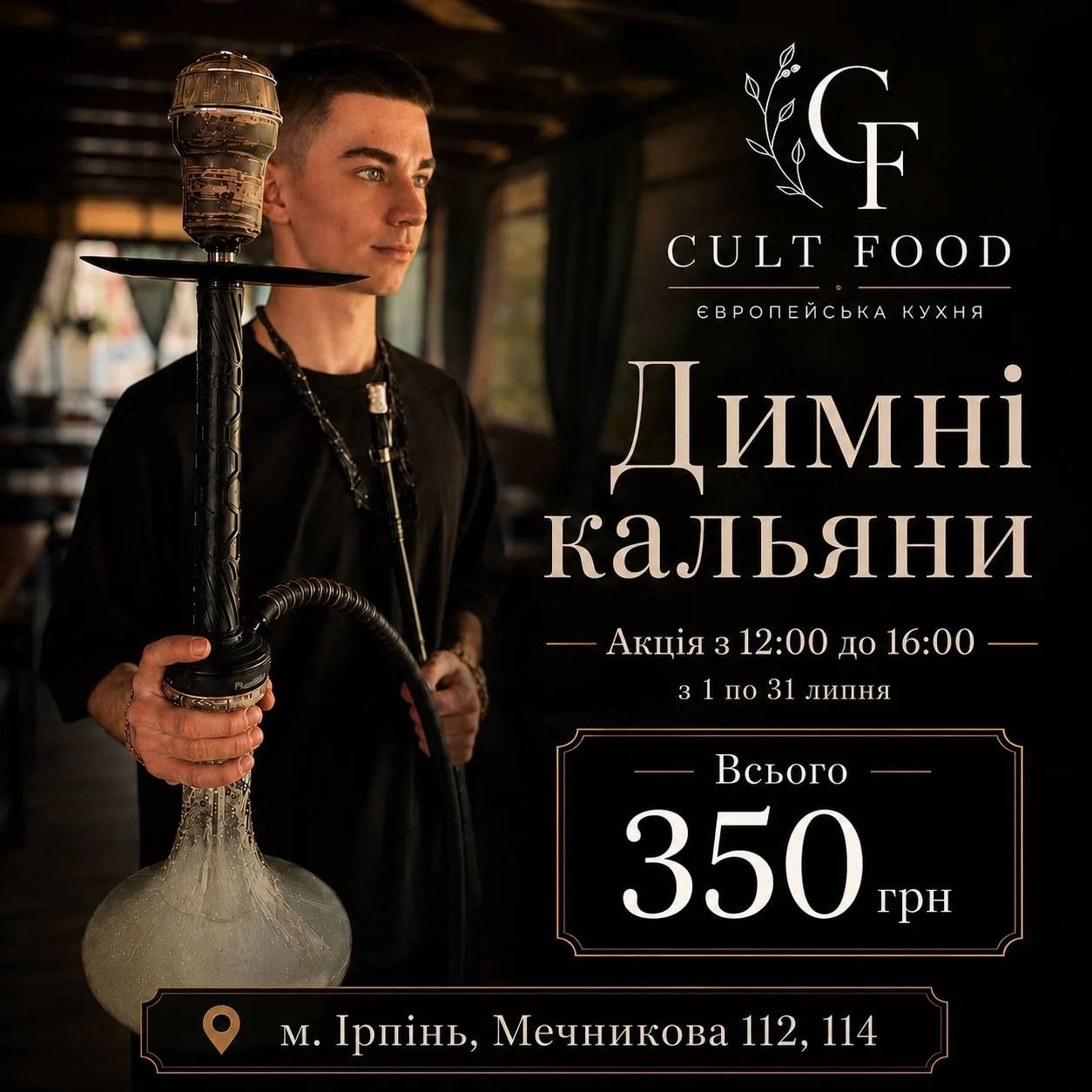 Чоловік з кальяном у закладі Cult Food