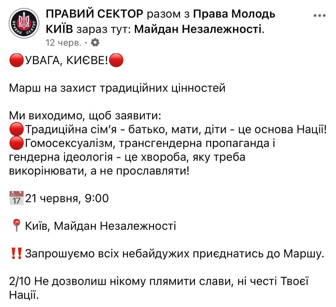 Скриншот повідомлення про марш на захист традиційних цінностей