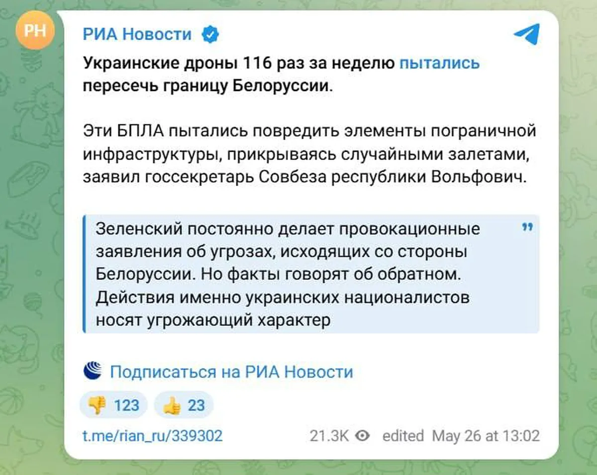Скриншот повідомлення РІА Новості про перетини кордону