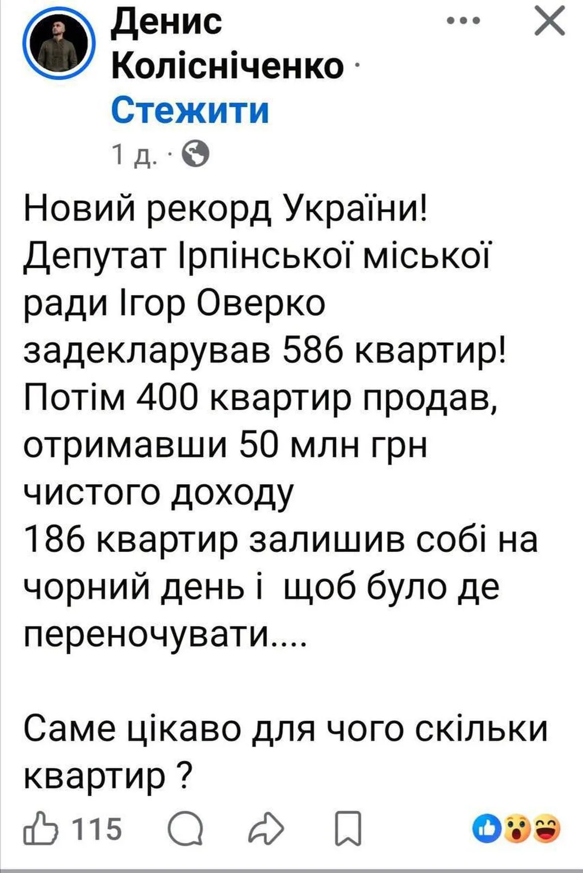 Скриншот посту про декларацію квартир забудовником