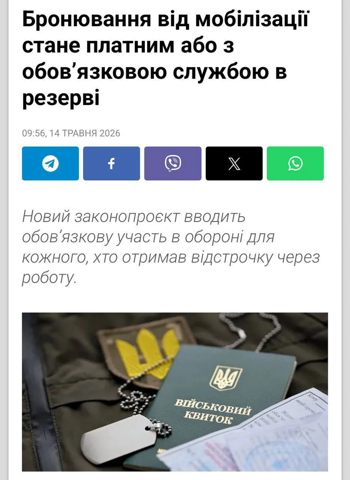 Військовий квиток, герб України та документи на столі