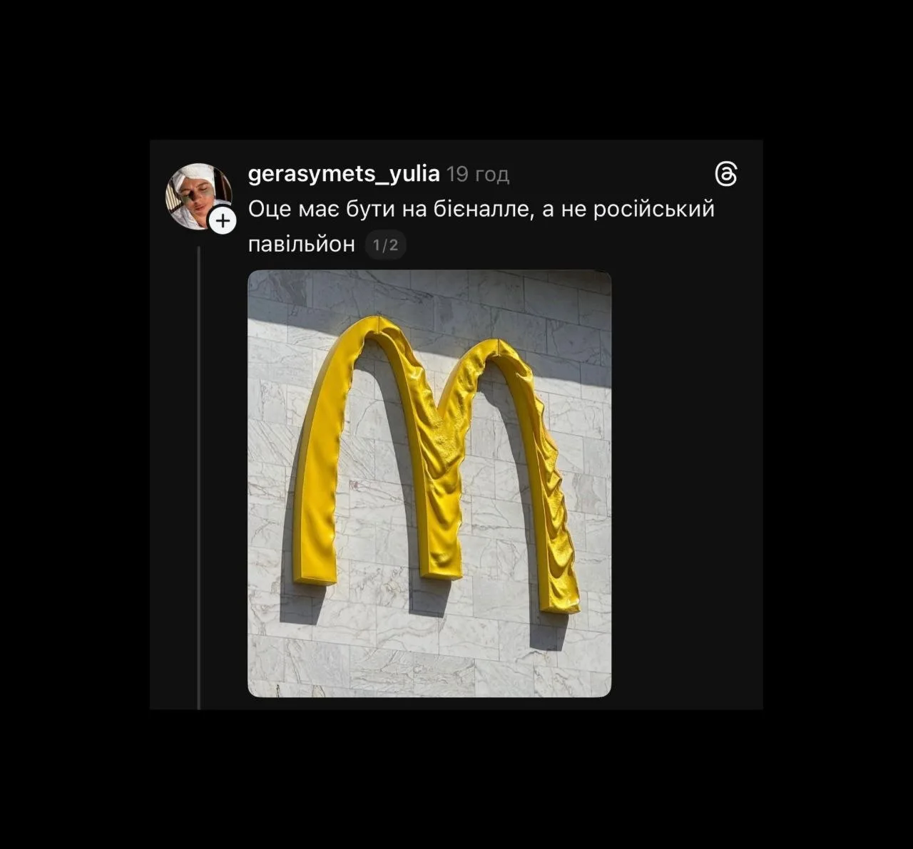 Розплавлена жовта вивіска McDonald's на стіні будівлі