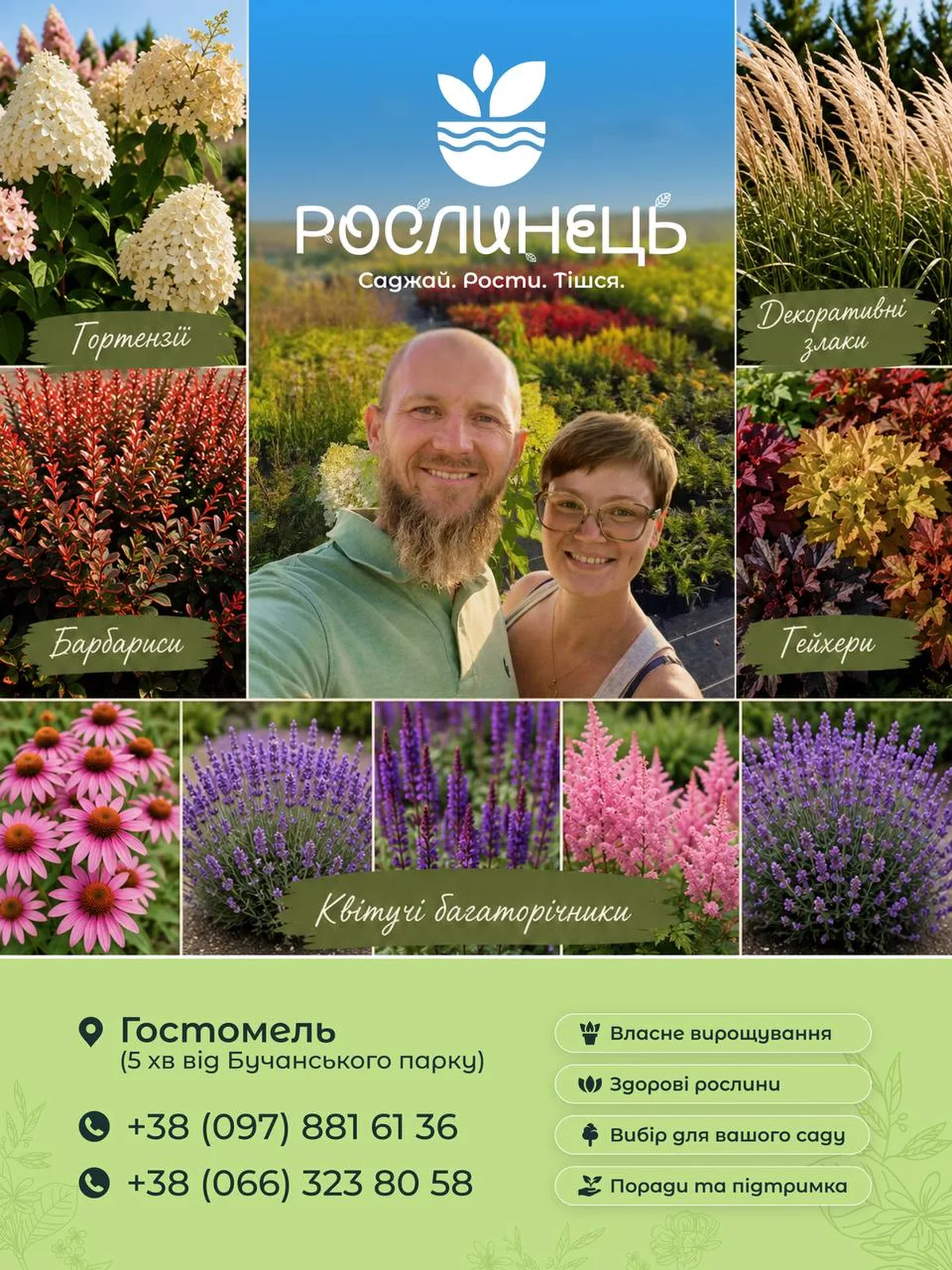 Подружжя біля логотипу розсадника з фото квітів та рослин