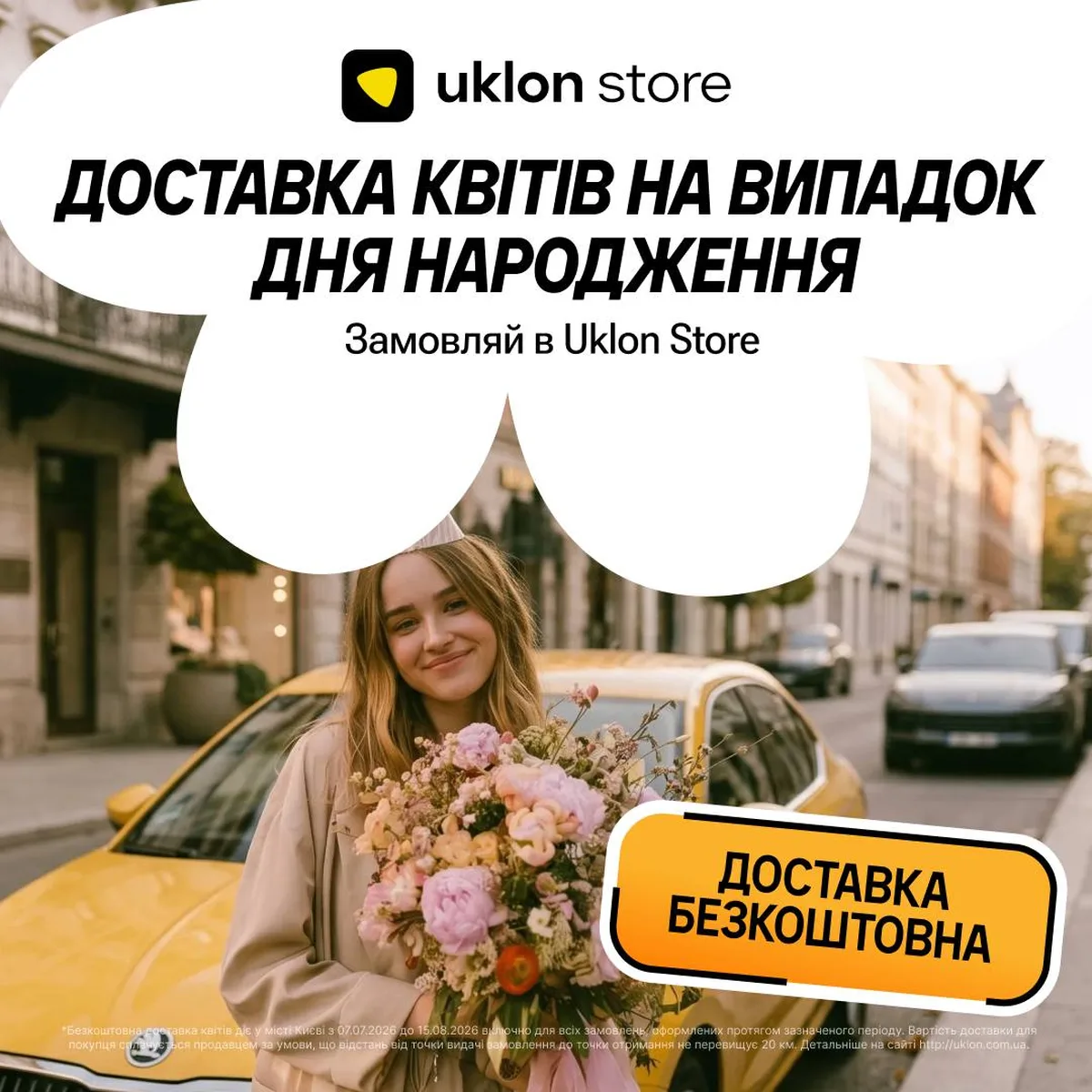 Жінка з букетом квітів біля жовтого автомобіля