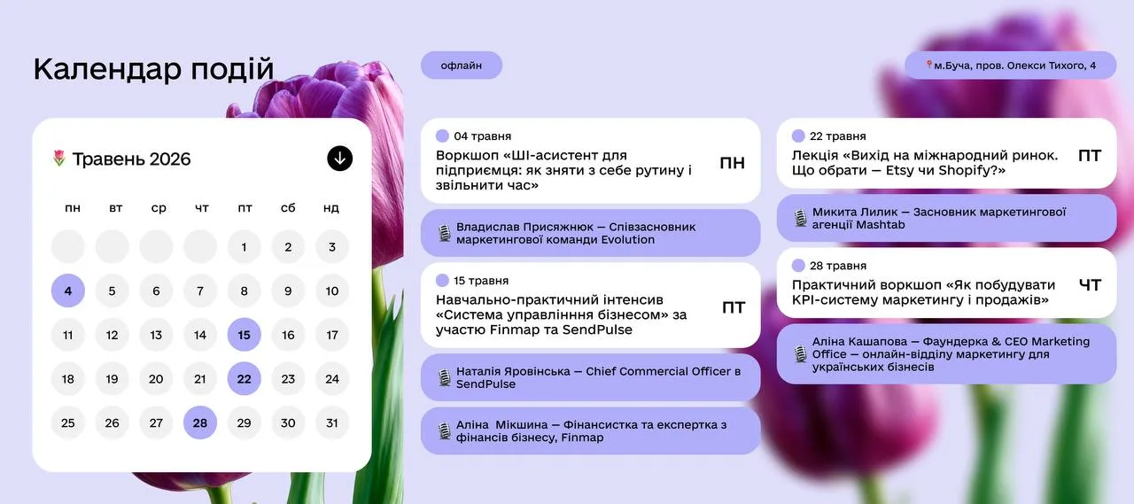 Календар подій на травень 2026 з анонсами бізнес-заходів