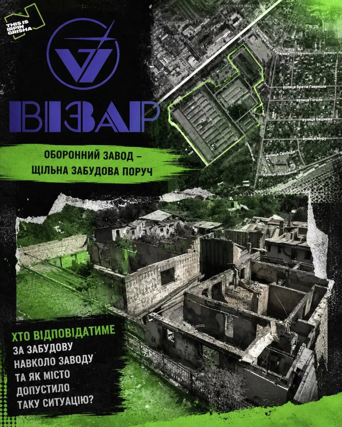 Аерофото оборонного заводу та житлової забудови поруч