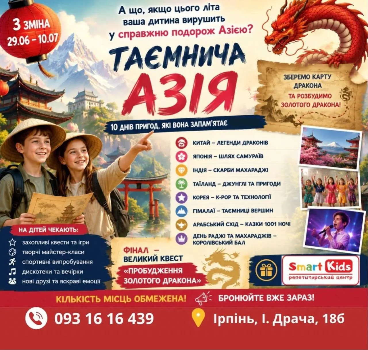 Афіша літнього табору Smart Kids Camp з програмою подорожі по Азії