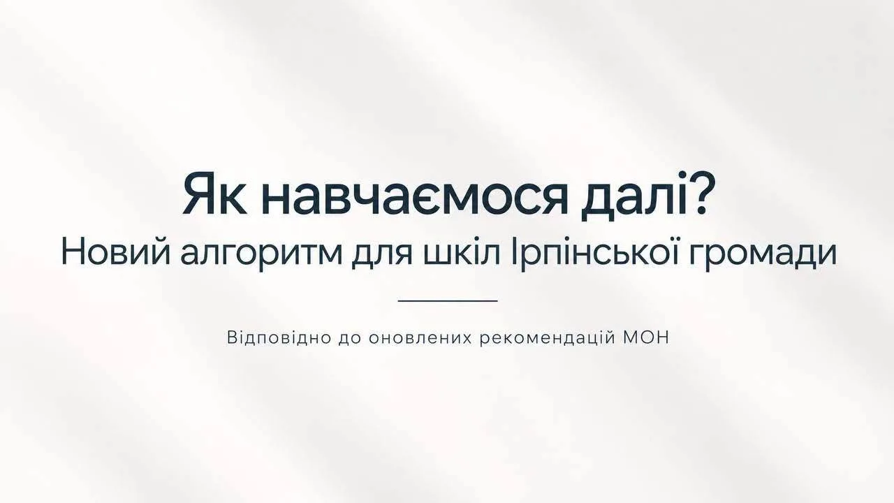 Заголовок статті про новий алгоритм навчання в школах