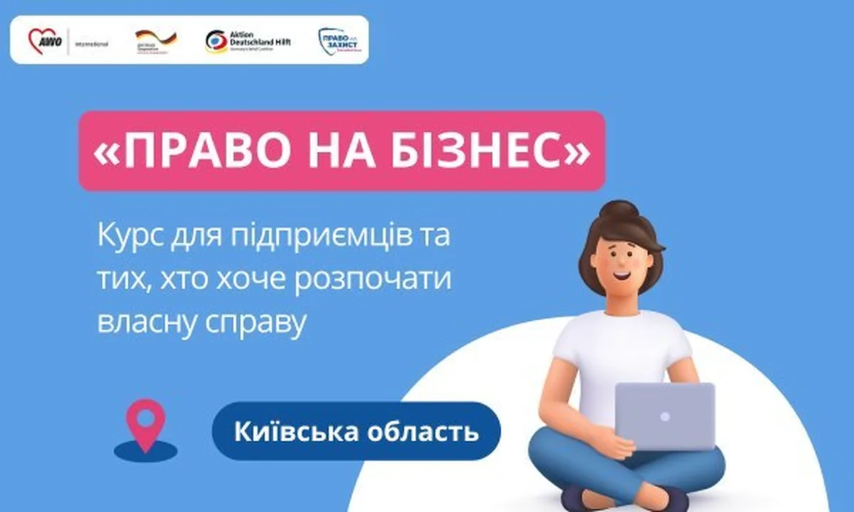 Жінка з ноутбуком, логотип курсу Право на бізнес