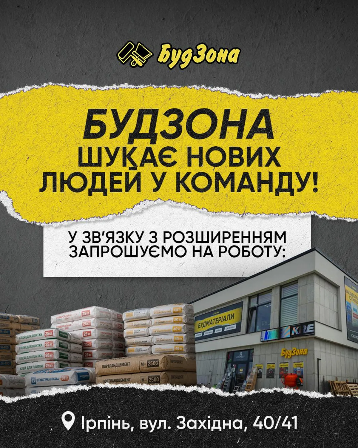 Оголошення про набір персоналу в магазин Будзона
