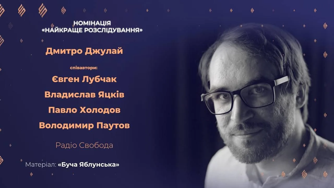 Портрет чоловіка в окулярах, текст про журналістське розслідування