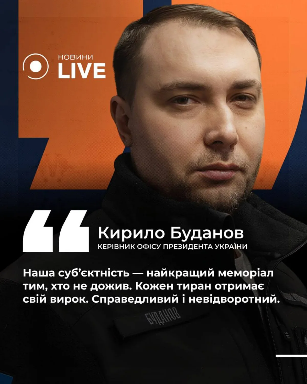 Чоловік у чорному одязі на фоні оранжевого логотипу