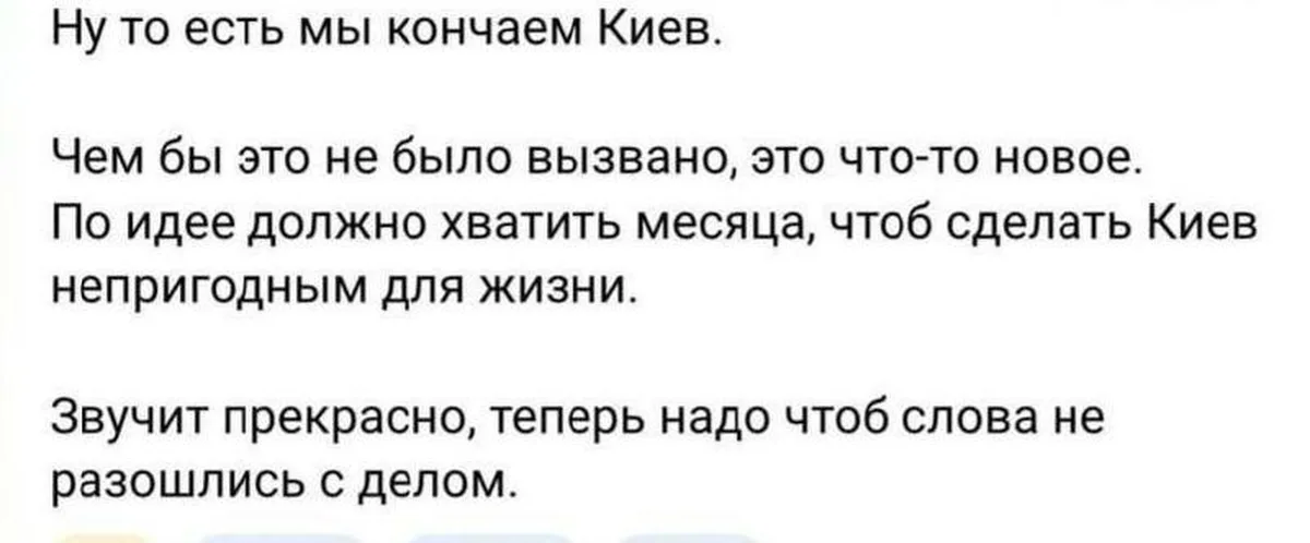 Скриншот тексту російської пропаганди про Київ