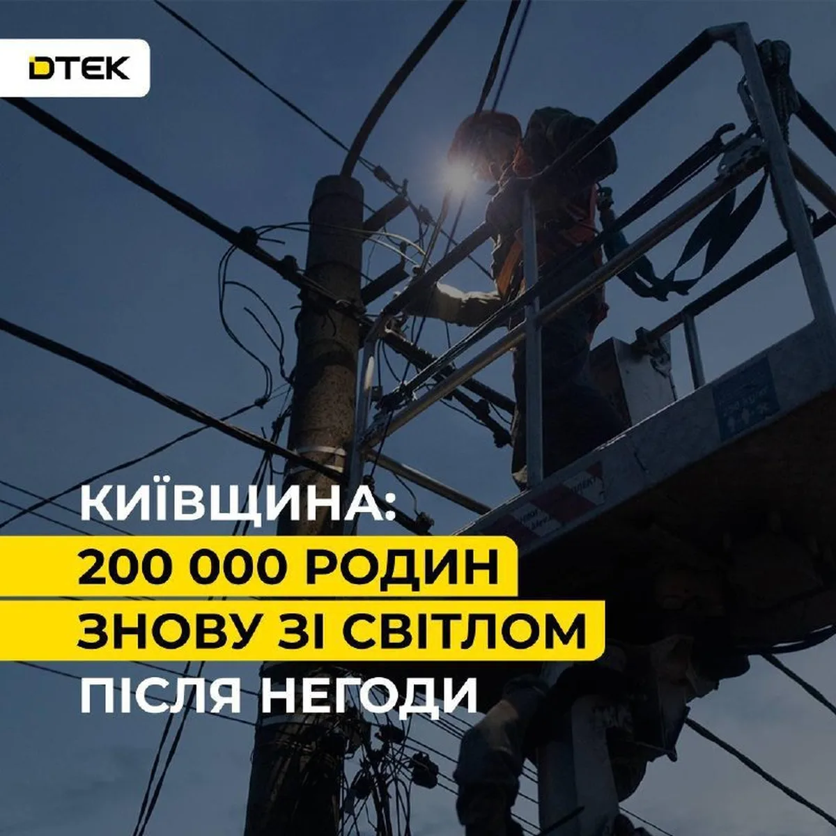 Робітник відновлює електропостачання на опорі