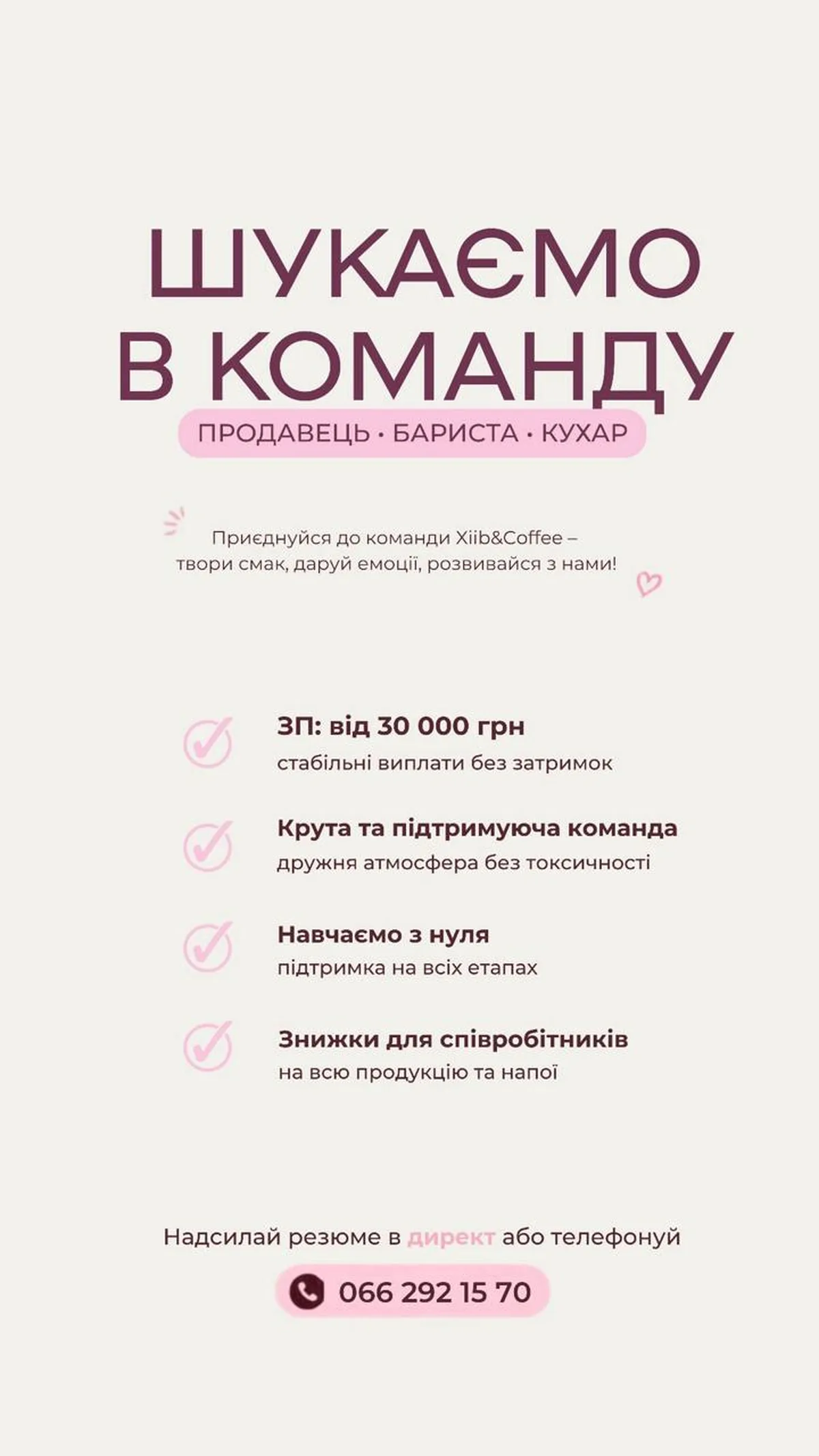 Оголошення про набір в кав'ярню xlib.coffee на посади бариста та кухаря