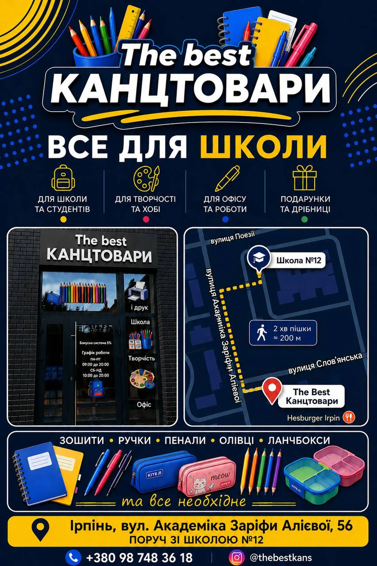 Реклама магазину канцелярських товарів для школи в Ірпені