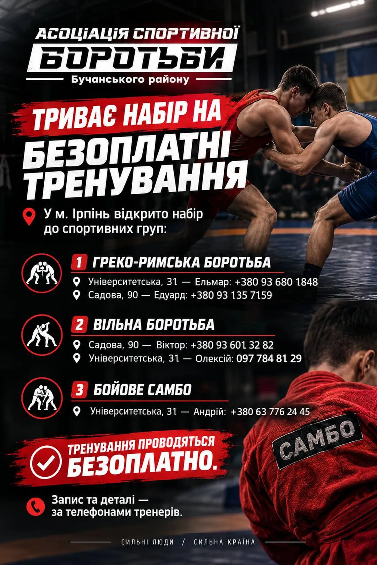 Афіша набору до спортивних груп з боротьби в Ірпені
