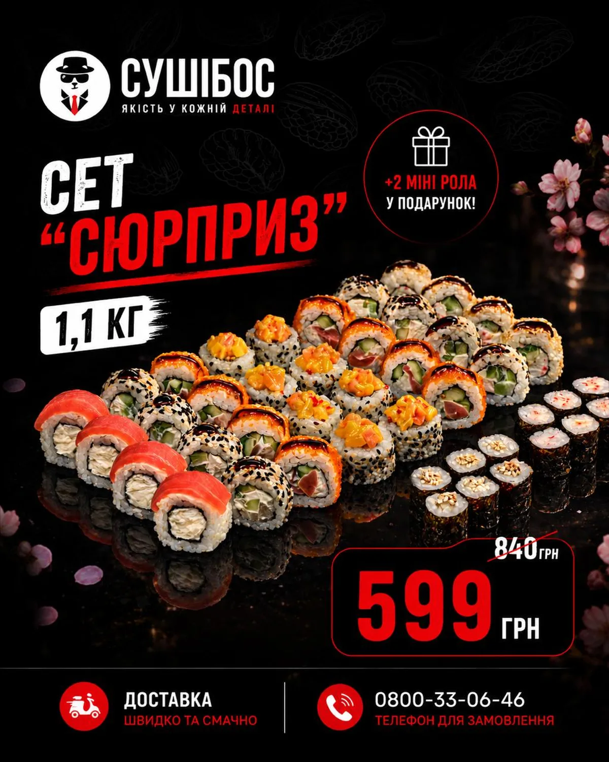 Рекламний постер набору суші-ролів вагою 1,1 кг за 599 гривень