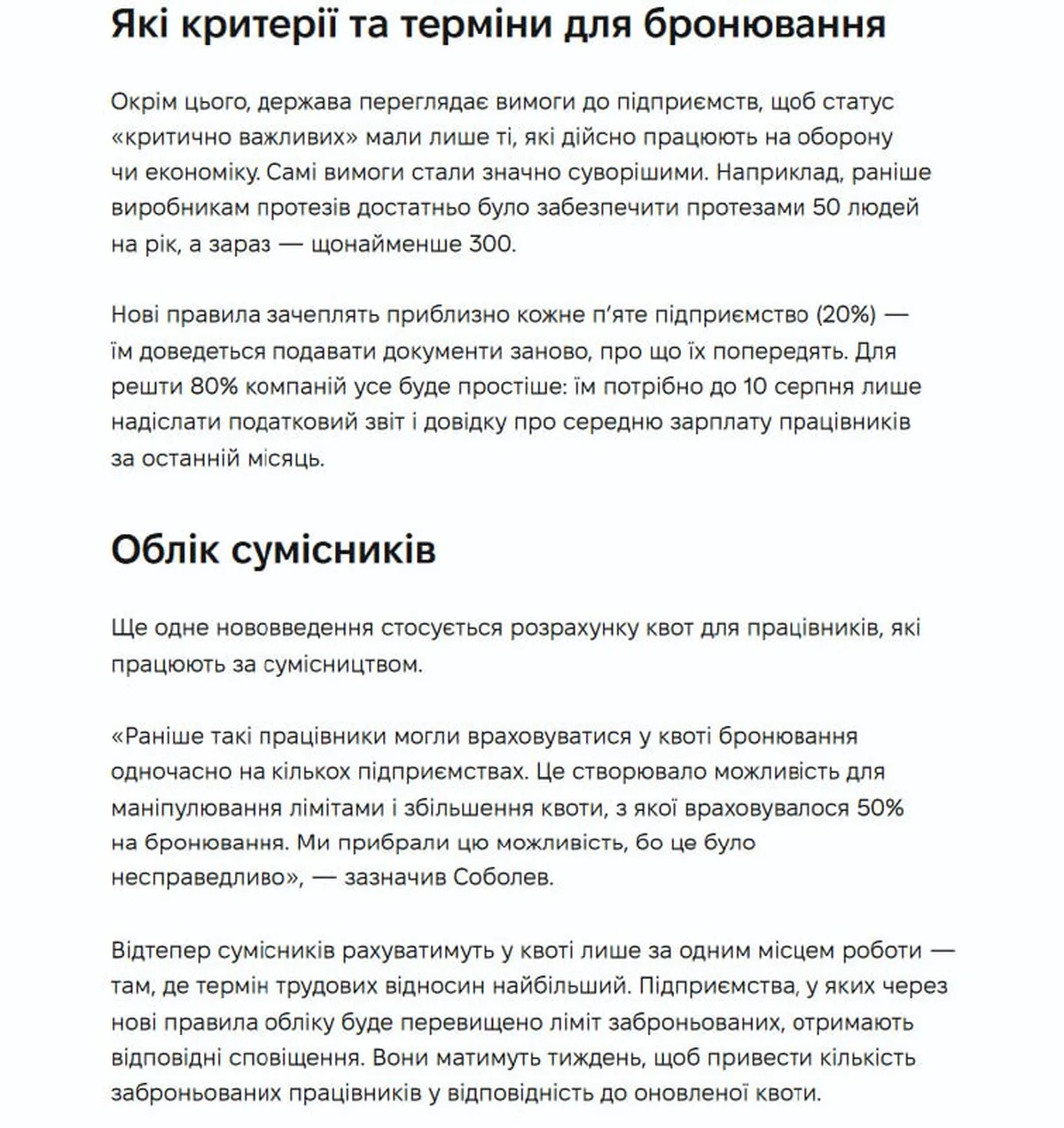 Текст статті про критерії та терміни бронювання від мобілізації