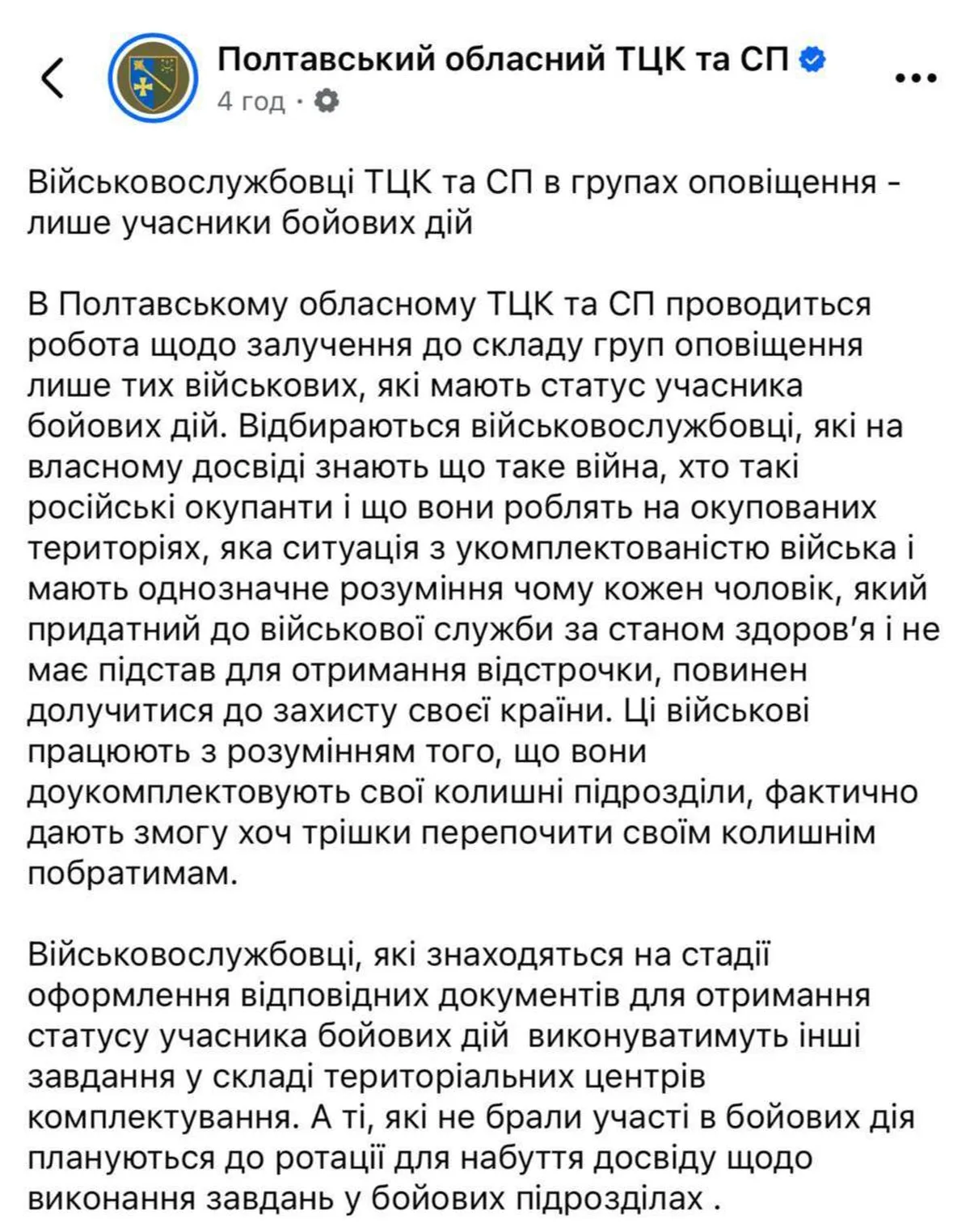 Скриншот посту Полтавської обласної ТЦК та СП