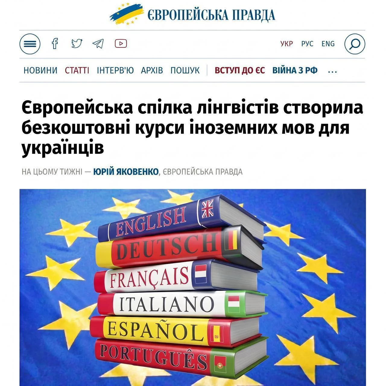 Стопка книг іноземних мов на фоні прапора ЄС