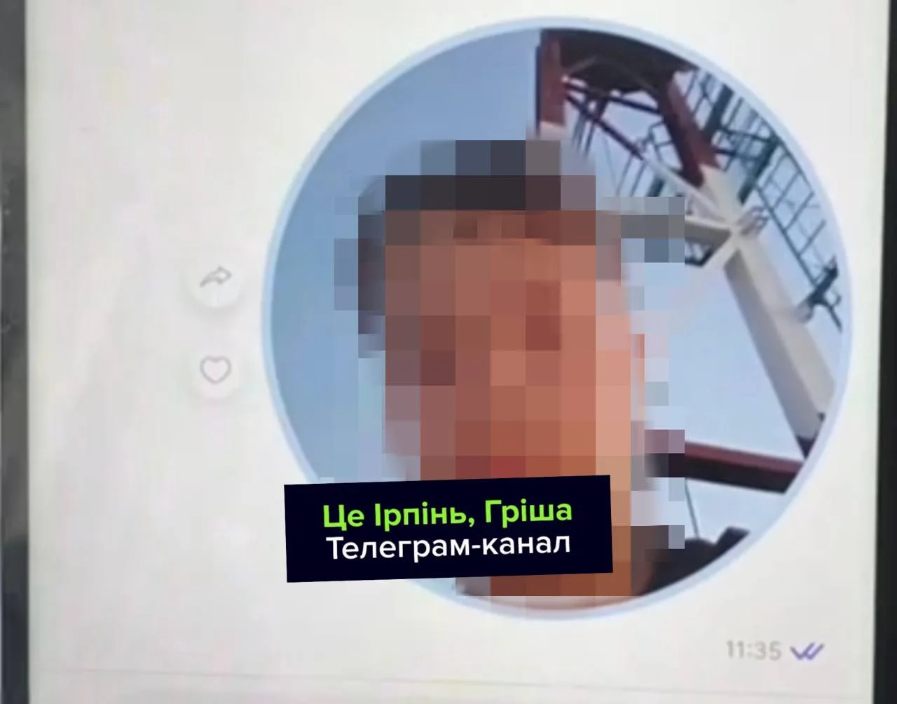 Скриншот месенджера з розмитим портретом