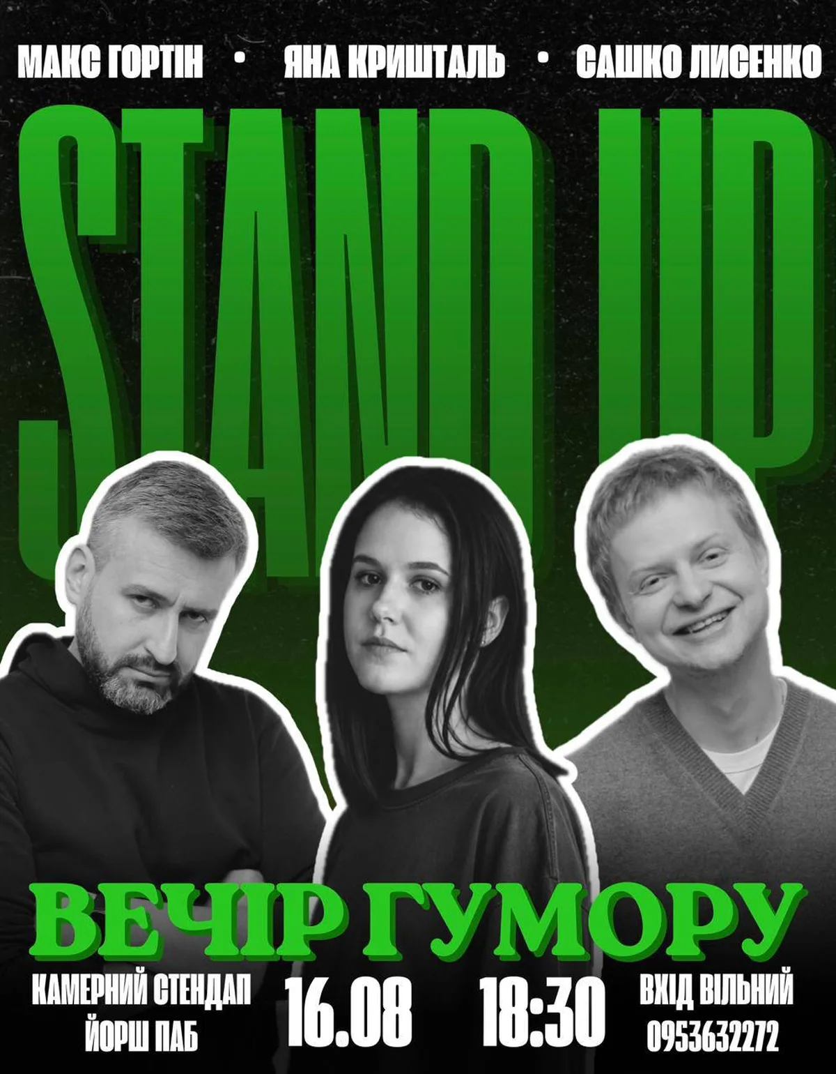 Афіша концерту стендапу з трьома комедіантами