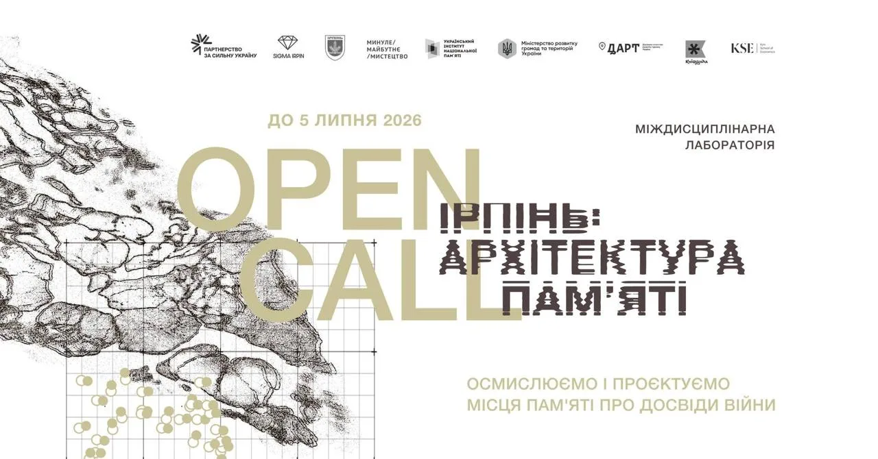 Афіша Open Call лабораторії архітектури пам'яті в Ірпені