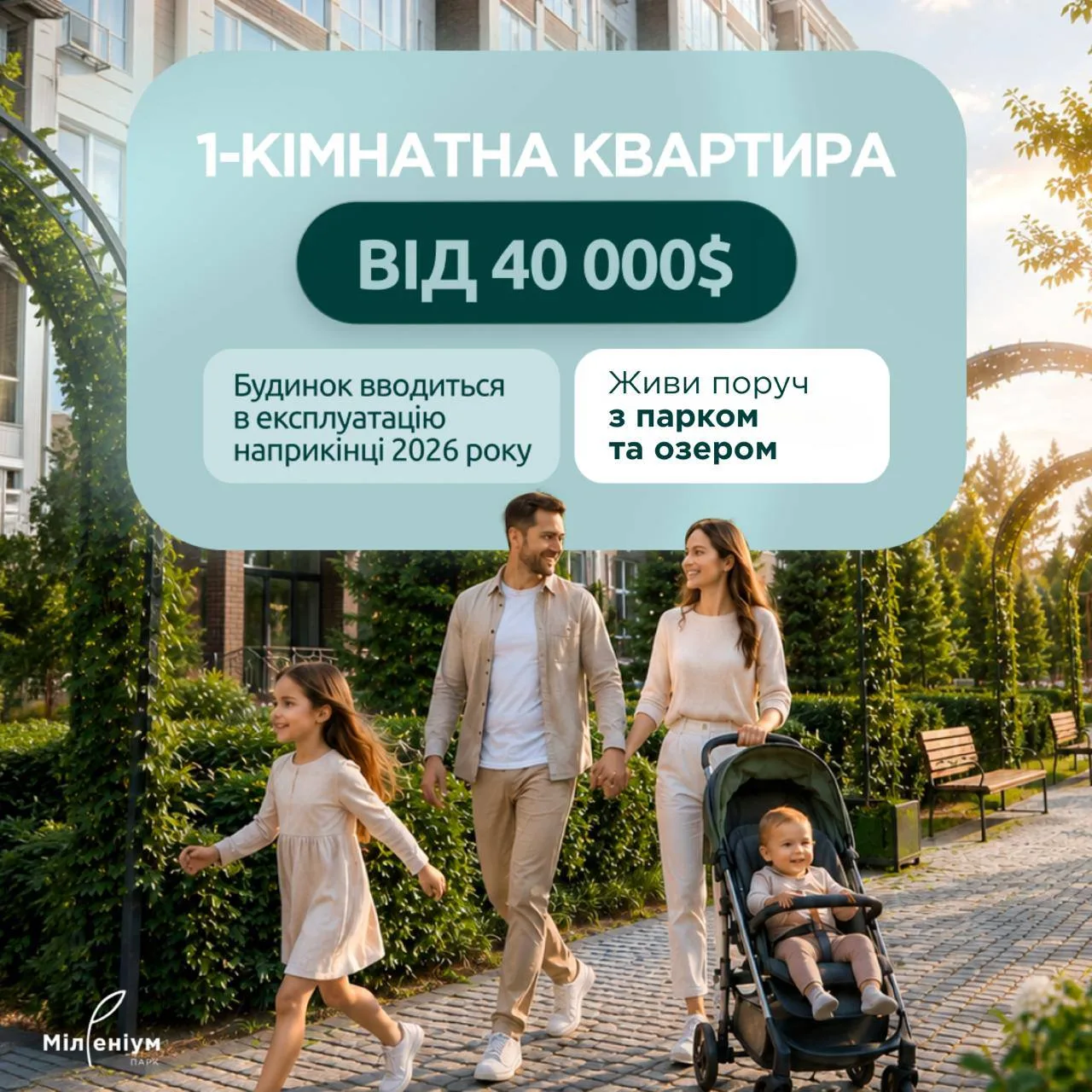 Сім'я з двома дітьми гуляє біля сучасної будівлі