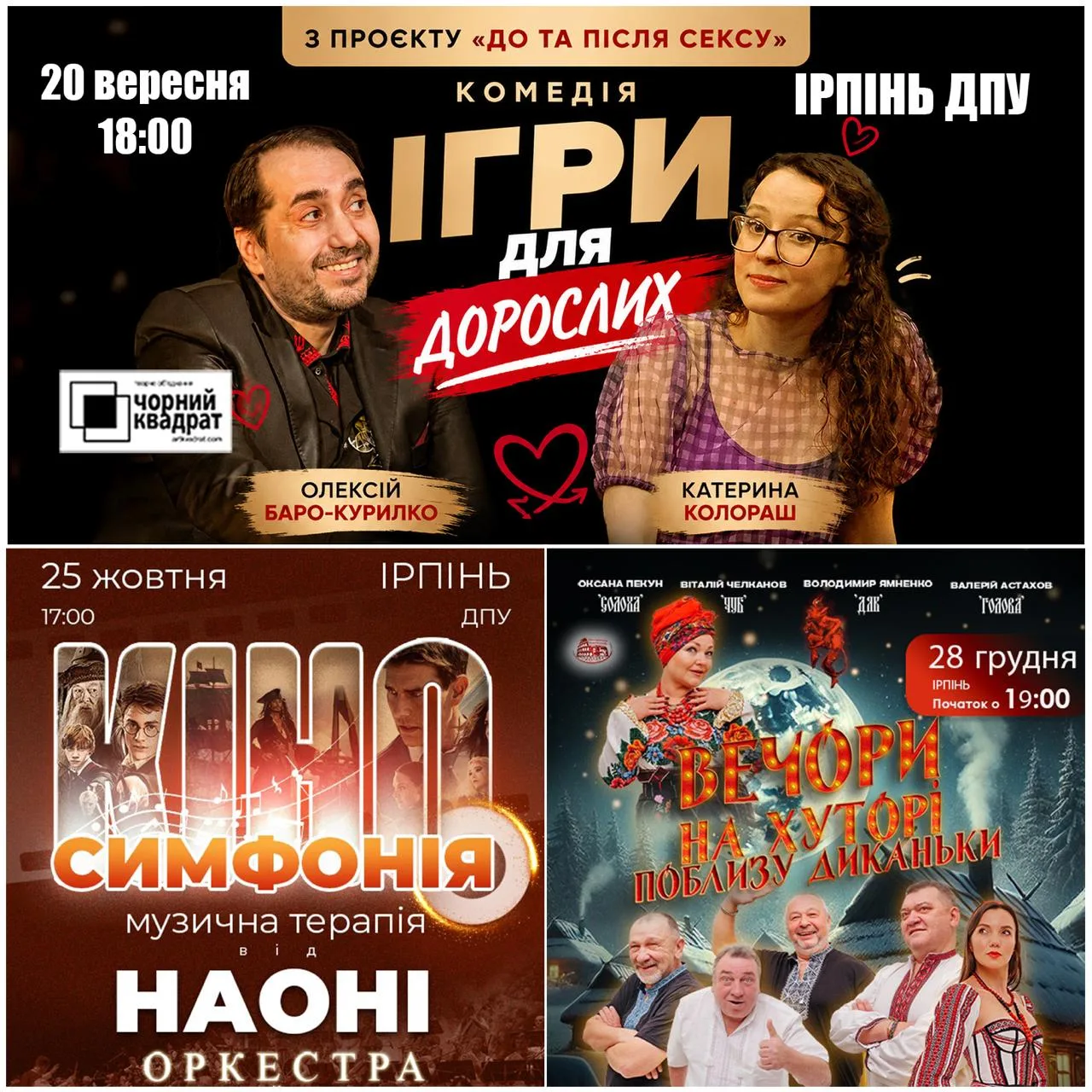 Афіша театральних та комедійних вистав в Ірпені