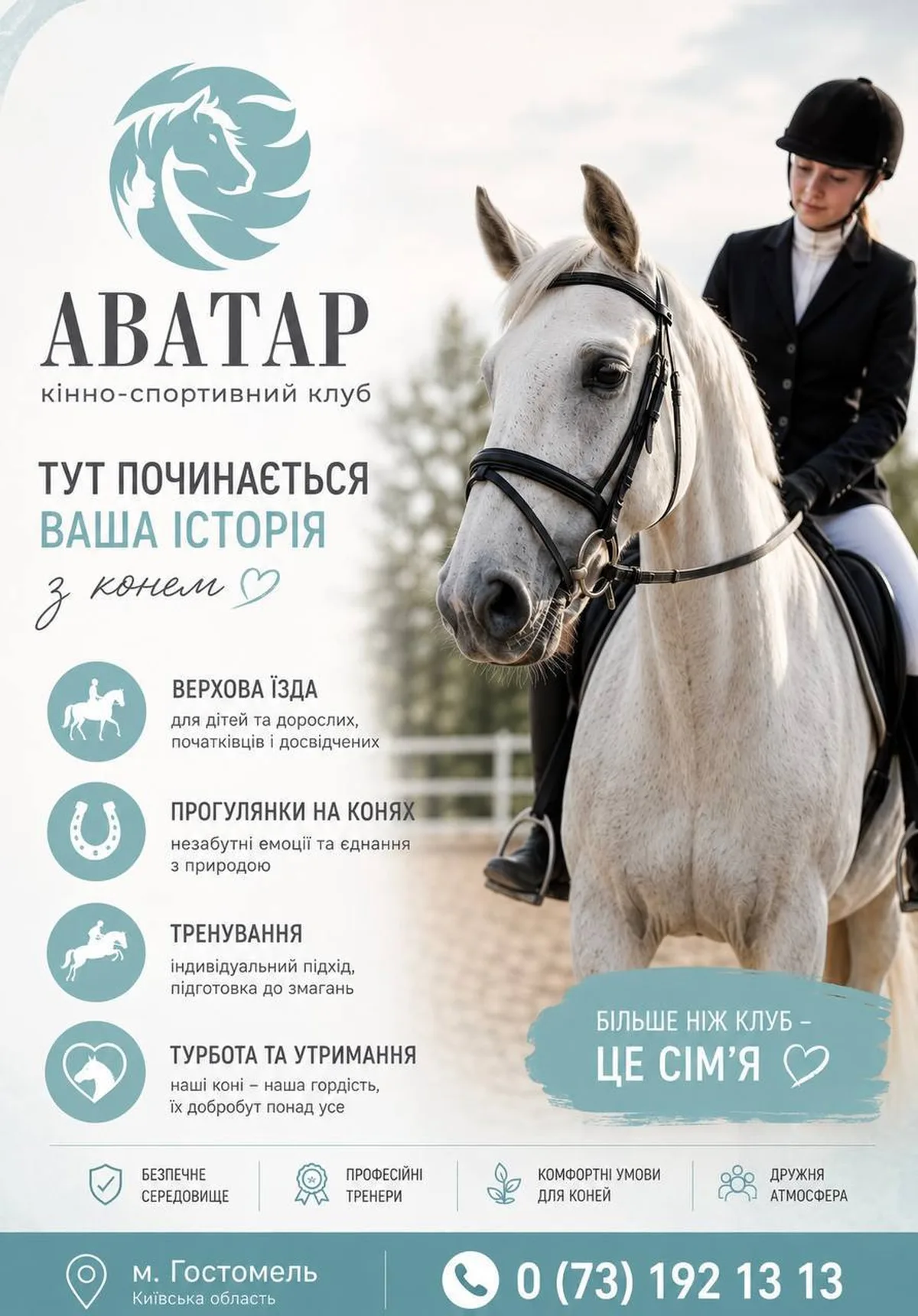 Афіша кінно-спортивного клубу Аватар з жінкою на білому коні