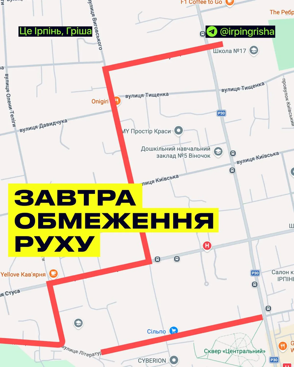 Карта Ірпеня з позначеними червоними лініями обмежень руху