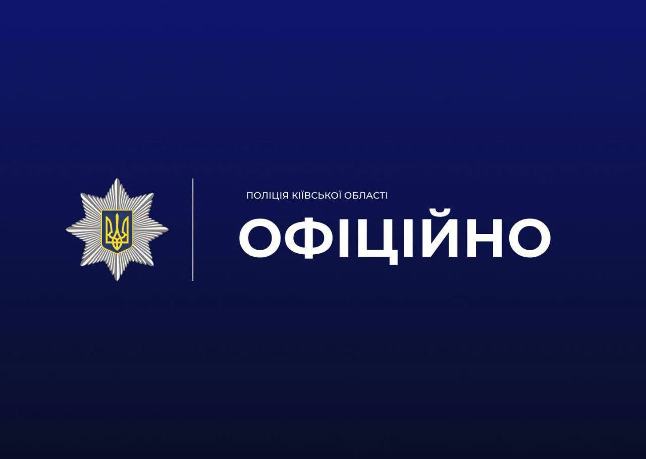 Логотип поліції Київської області на синьому фоні