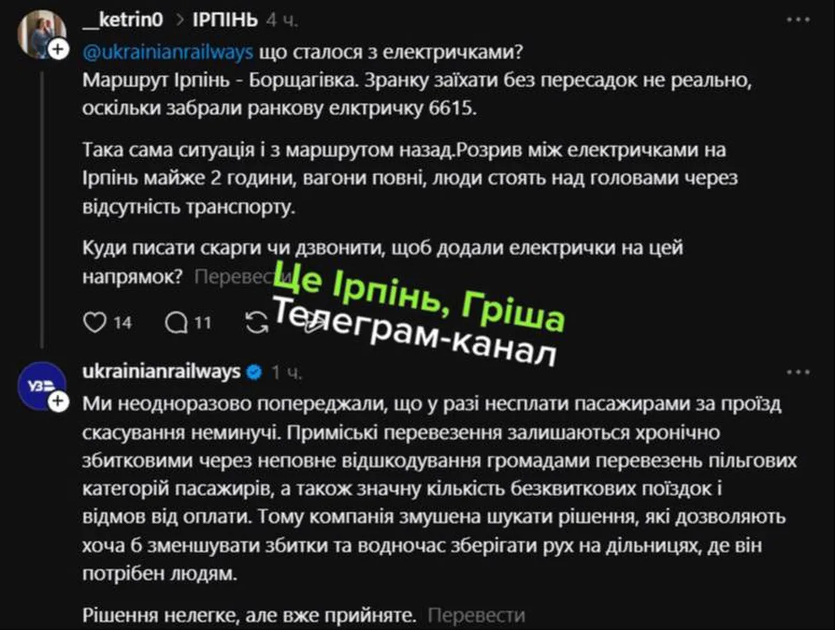 Скриншот обговорення в соцмережі про електрички в Бучанському районі