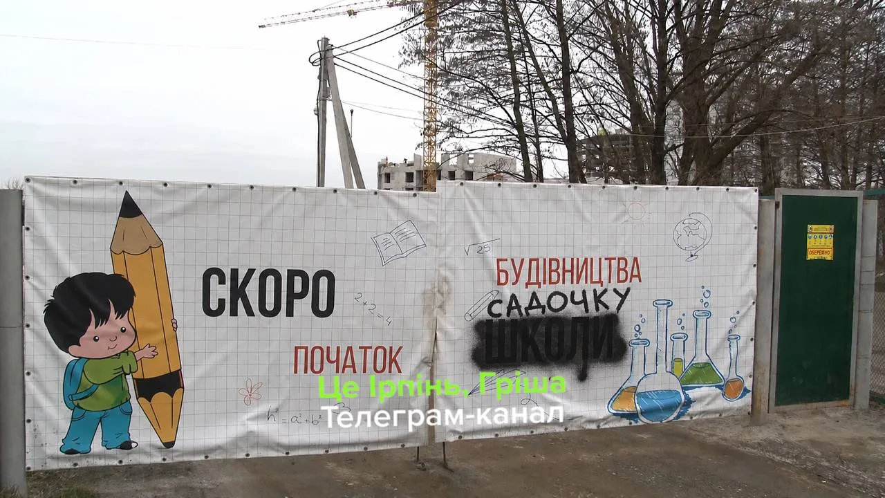 Білий паркан з написом про будівництво дитячого садочка