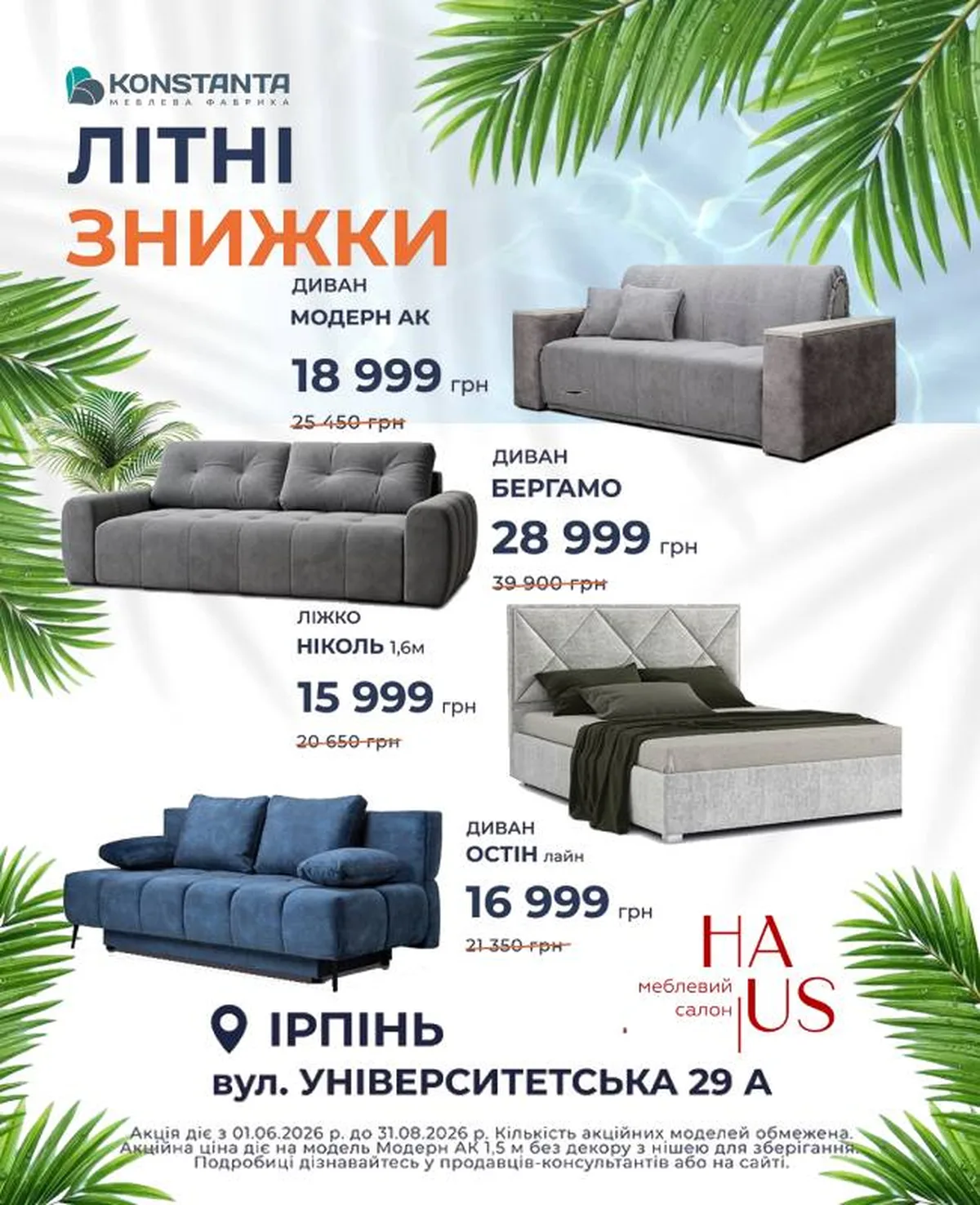 Рекламний плакат літніх знижок на меблі в салоні HAUS
