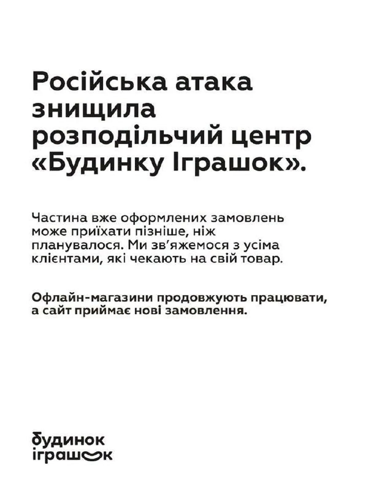 Заголовок статті про пошкодження складу ROSHEN та розподільчого центру