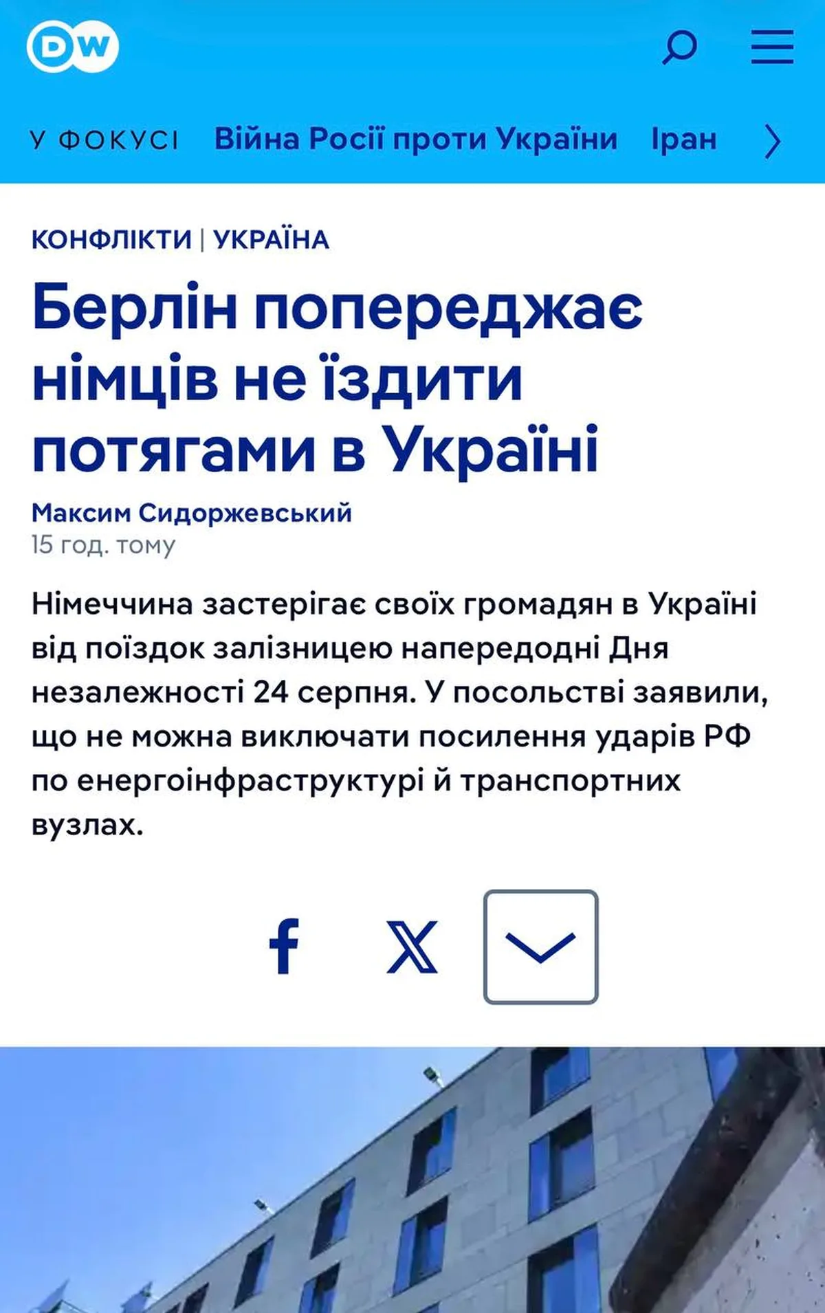 Пошкоджена багатоповерхова будівля в Україні