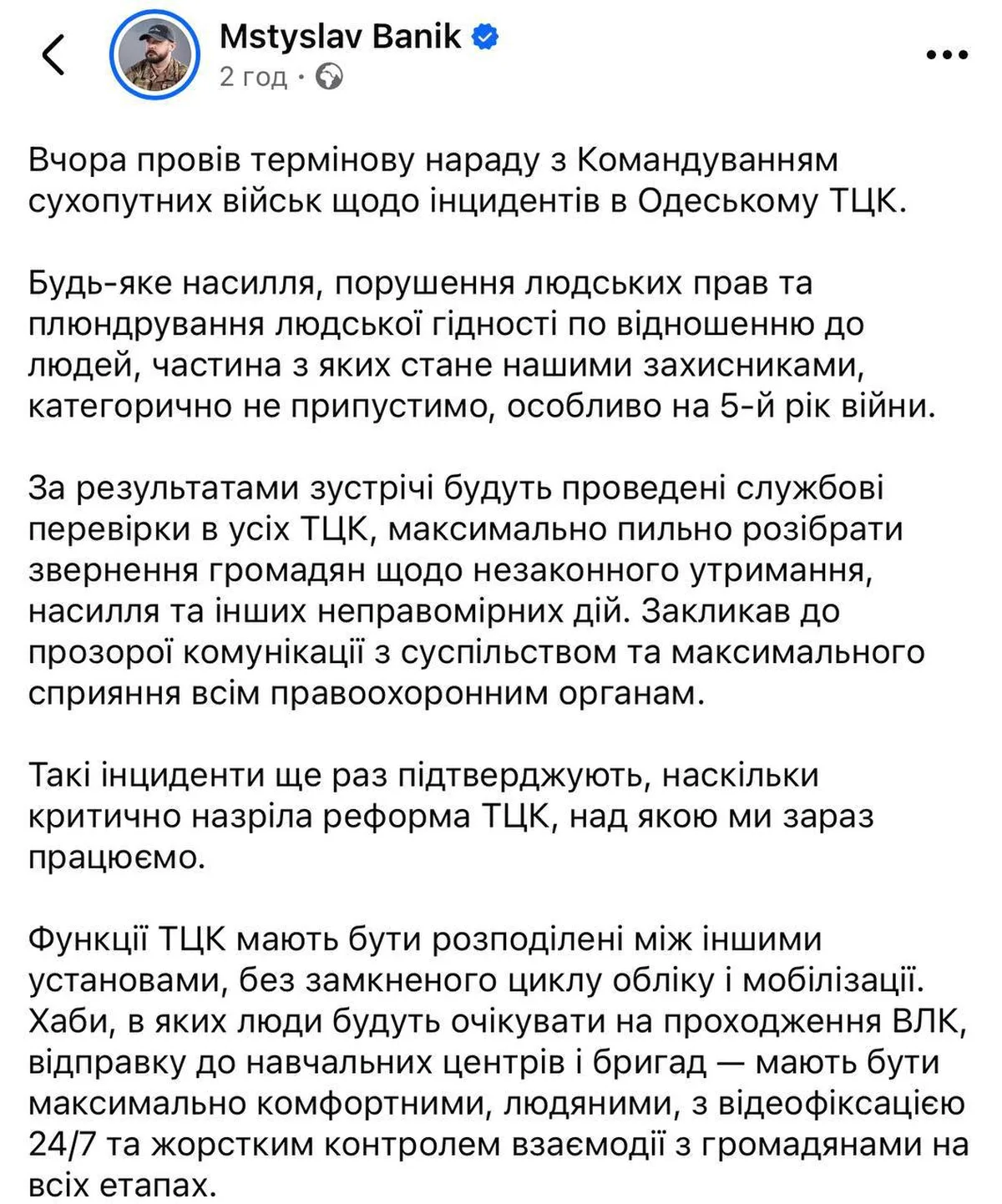 Скріншот поста Мстислава Баніка про перевірки в ТЦК