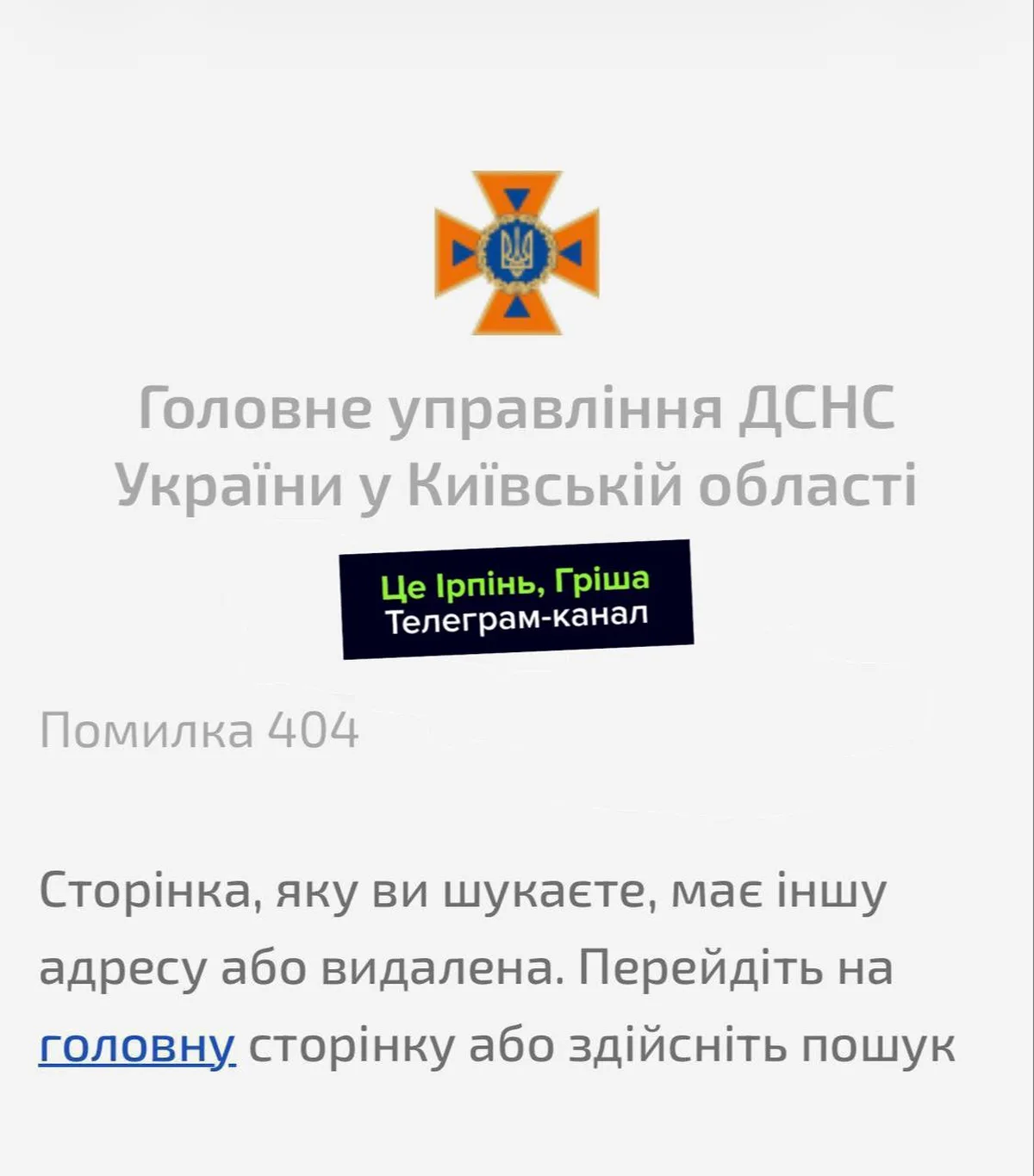 Емблема ДСНС України та текст помилки 404