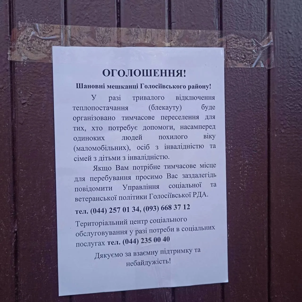 Оголошення на цегляній стіні про тимчасове переселення