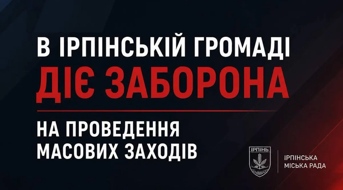 Оголошення про заборону масових заходів в Ірпені