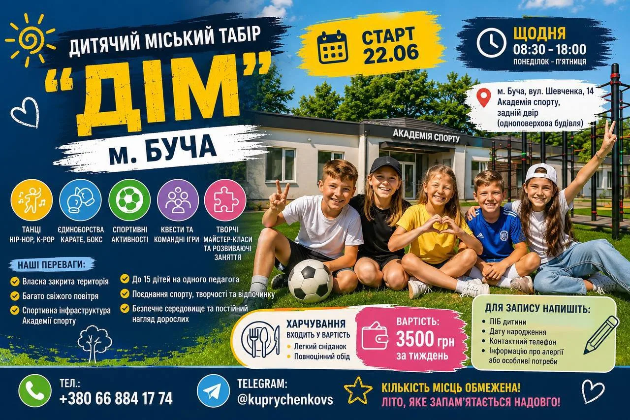 Дітячий табір ДІМ у Бучі запрошує на літо