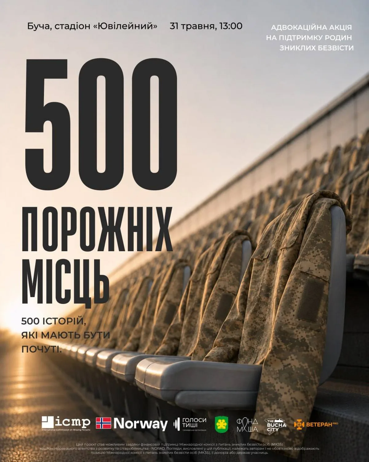 Порожні крісла на стадіоні для п'ятисот зниклих осіб